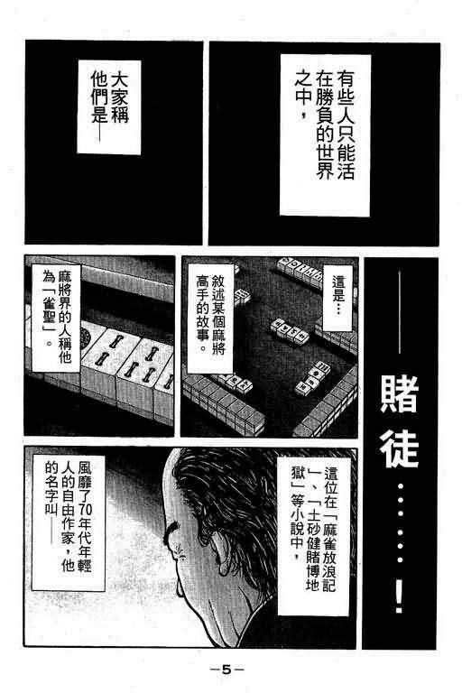 胜负师传说 第1卷 第3页