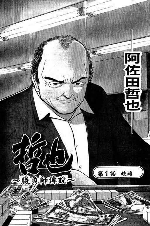 胜负师传说 第1卷 第4页