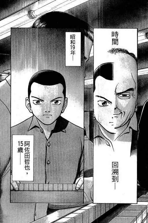 胜负师传说 第1卷 第5页