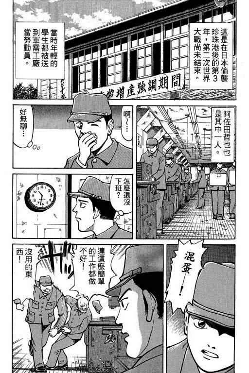 胜负师传说 第1卷 第7页