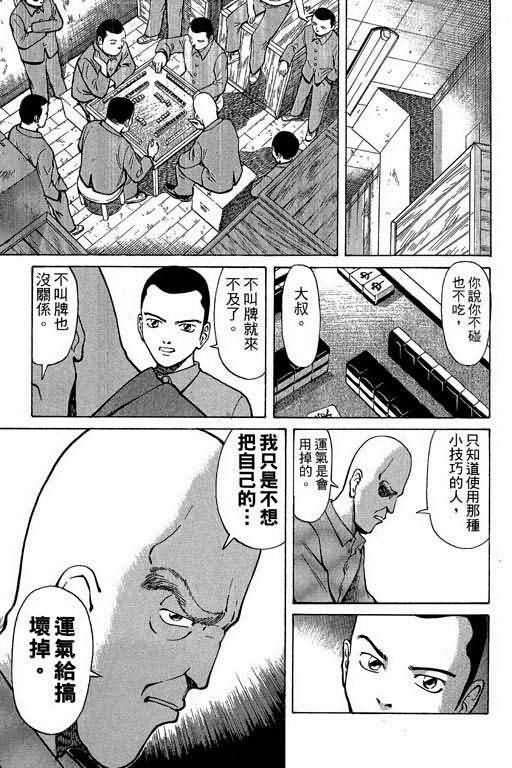 胜负师传说 第1卷 第9页