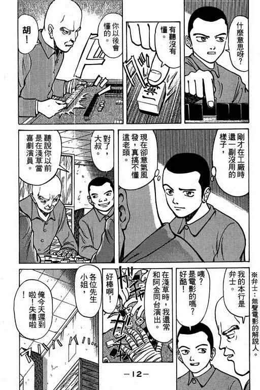 胜负师传说 第1卷 第10页
