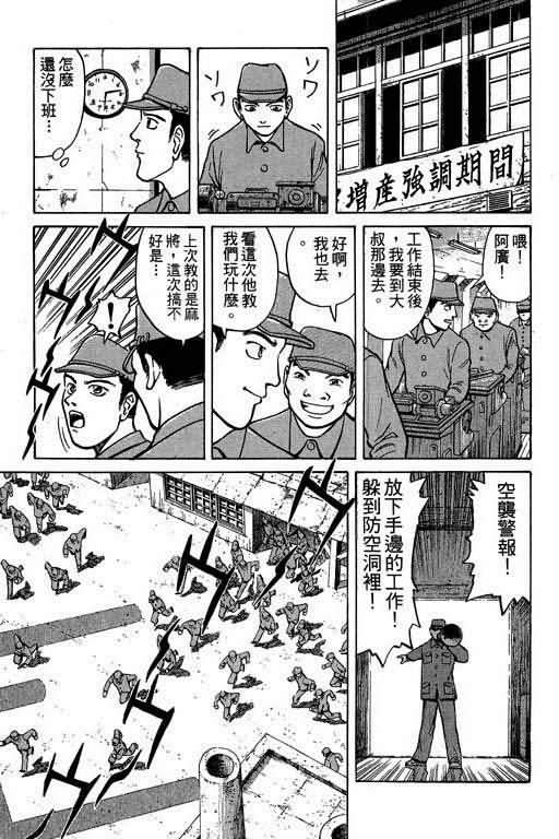 胜负师传说 第1卷 第11页