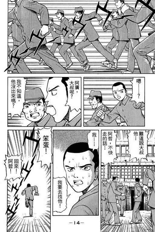 胜负师传说 第1卷 第12页