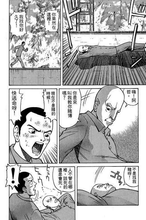 胜负师传说 第1卷 第14页