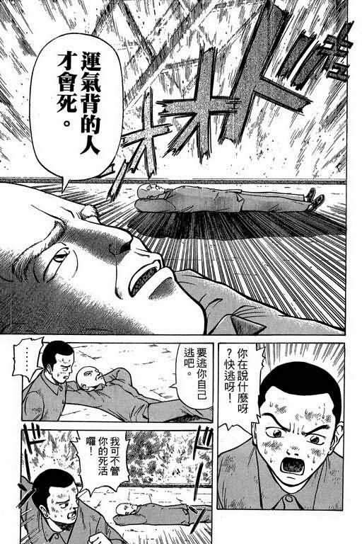 胜负师传说 第1卷 第15页