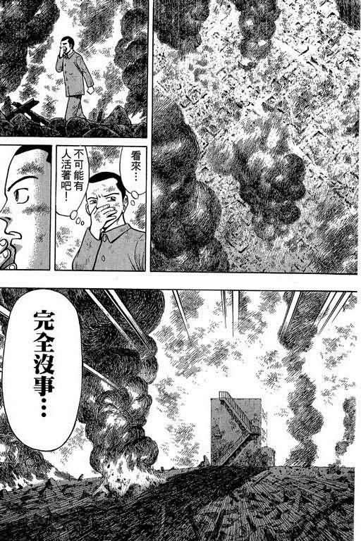 胜负师传说 第1卷 第17页