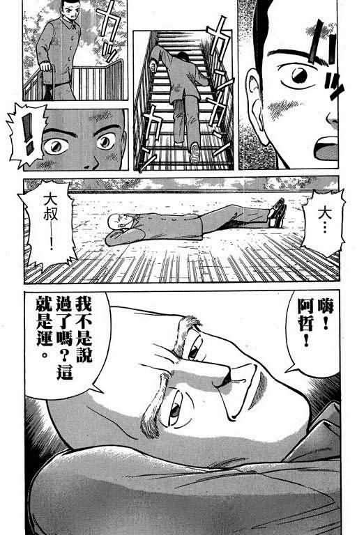 胜负师传说 第1卷 第18页