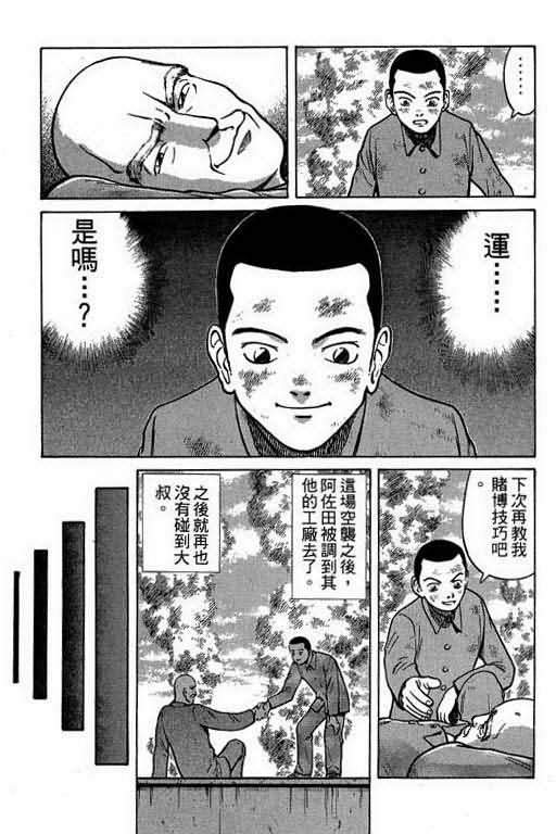 胜负师传说 第1卷 第19页