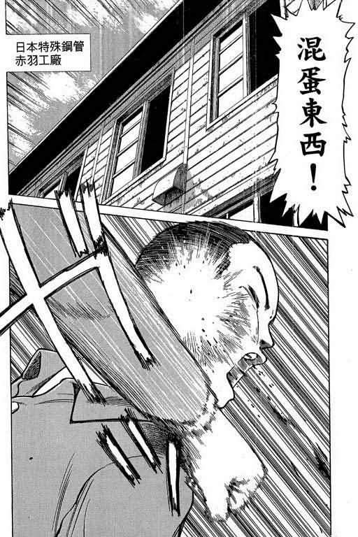 胜负师传说 第1卷 第20页