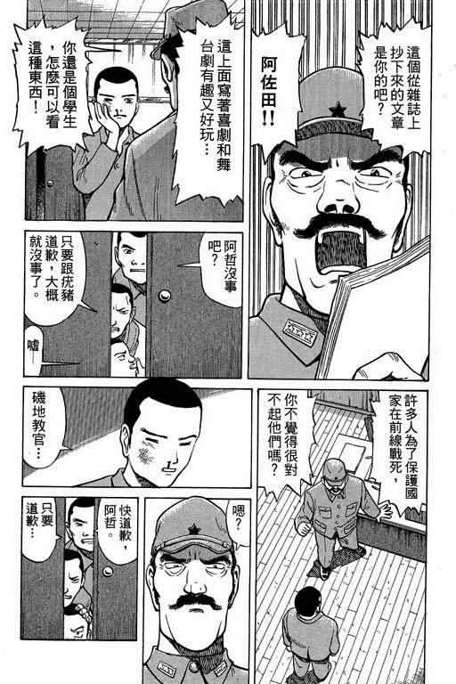 胜负师传说 第1卷 第21页