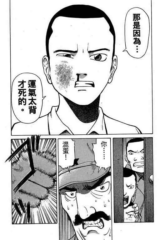 胜负师传说 第1卷 第22页