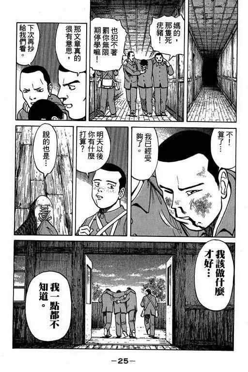 胜负师传说 第1卷 第23页