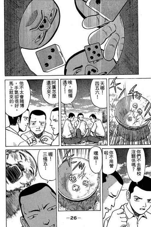 胜负师传说 第1卷 第24页