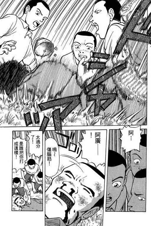 胜负师传说 第1卷 第25页