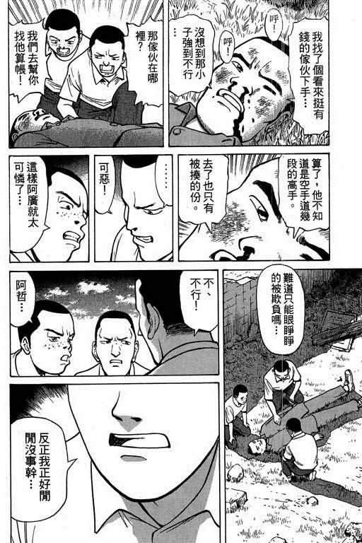 胜负师传说 第1卷 第26页