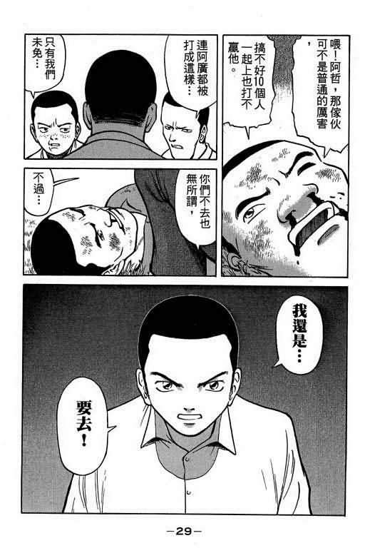 胜负师传说 第1卷 第27页