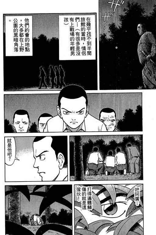 胜负师传说 第1卷 第28页