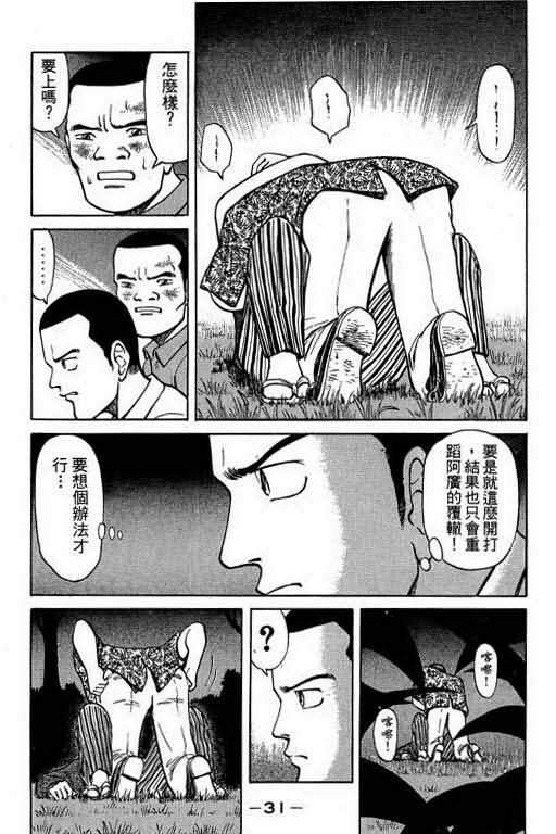 胜负师传说 第1卷 第29页