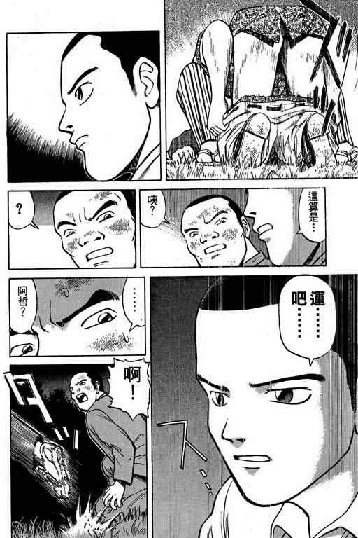 胜负师传说 第1卷 第30页