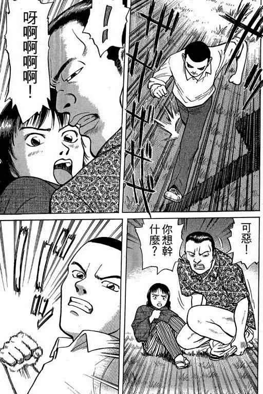 胜负师传说 第1卷 第31页