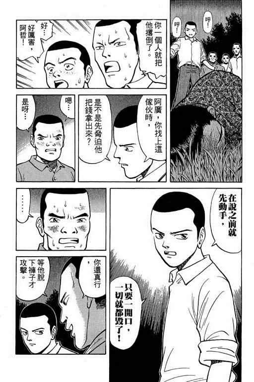 胜负师传说 第1卷 第33页