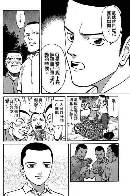 胜负师传说 第1卷 第34页