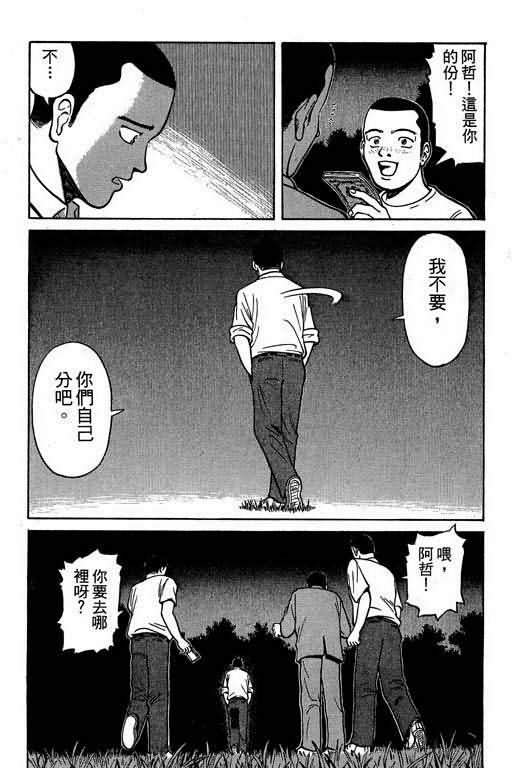 胜负师传说 第1卷 第35页