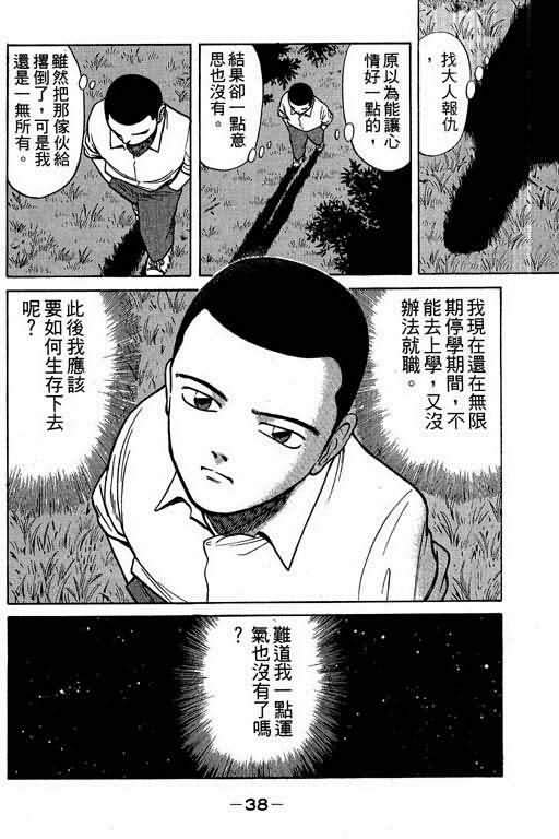 胜负师传说 第1卷 第36页