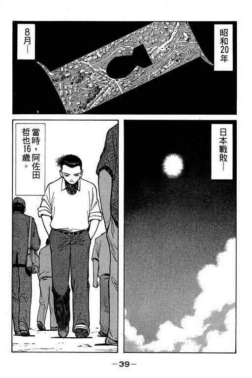 胜负师传说 第1卷 第37页