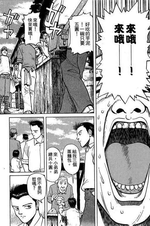 胜负师传说 第1卷 第38页