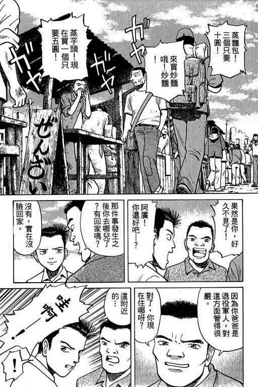 胜负师传说 第1卷 第39页