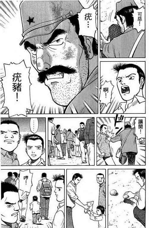 胜负师传说 第1卷 第41页