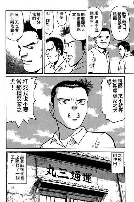 胜负师传说 第1卷 第42页