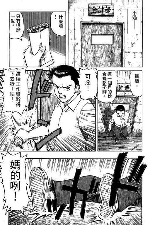 胜负师传说 第1卷 第43页