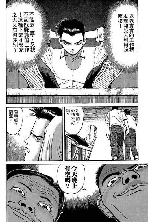 胜负师传说 第1卷 第44页