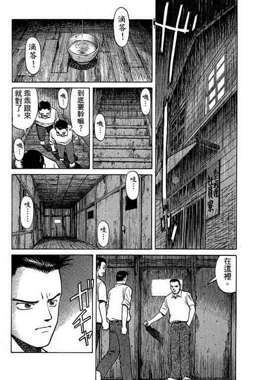 胜负师传说 第1卷 第45页