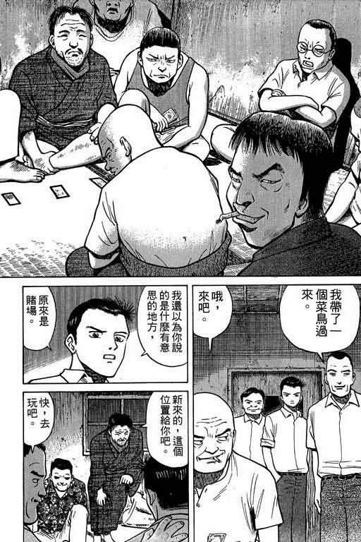 胜负师传说 第1卷 第46页