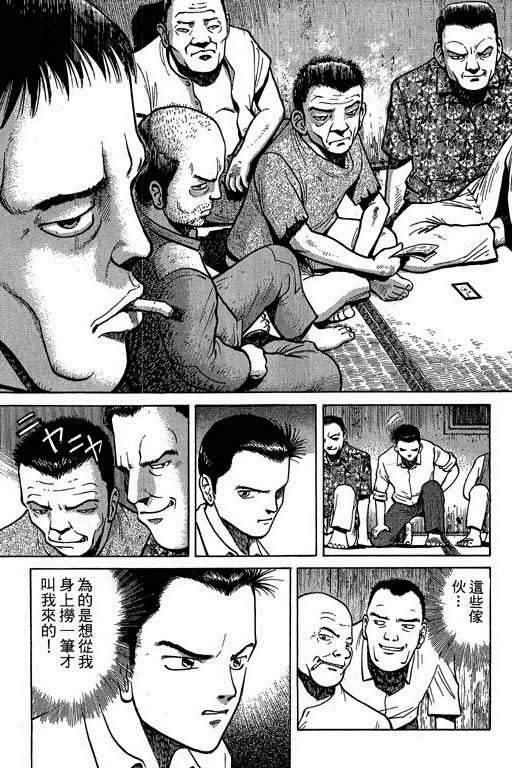 胜负师传说 第1卷 第47页