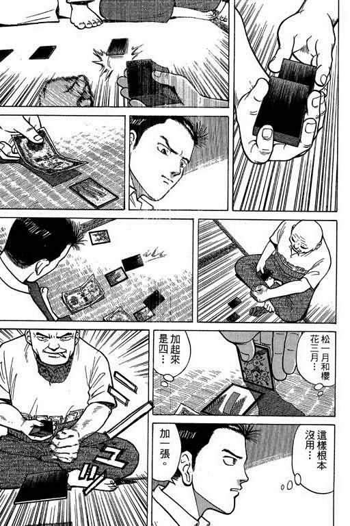 胜负师传说 第1卷 第49页