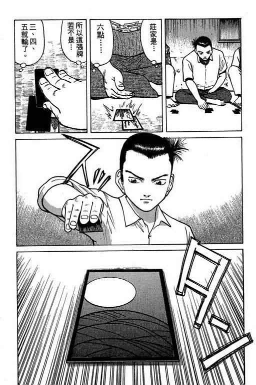 胜负师传说 第1卷 第50页