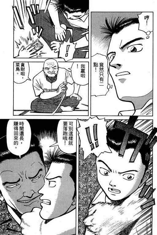 胜负师传说 第1卷 第51页