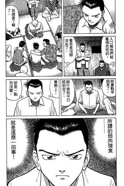 胜负师传说 第1卷 第52页