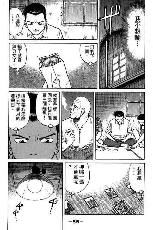 胜负师传说 第1卷 第53页