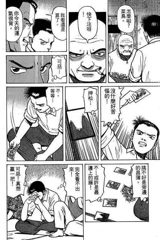 胜负师传说 第1卷 第54页