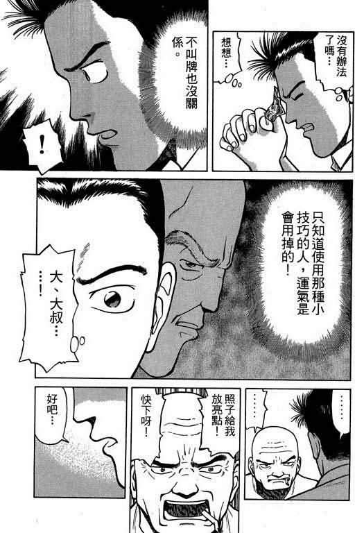 胜负师传说 第1卷 第55页