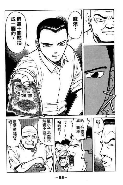 胜负师传说 第1卷 第56页