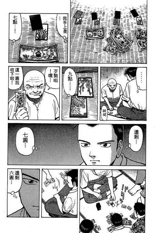 胜负师传说 第1卷 第57页