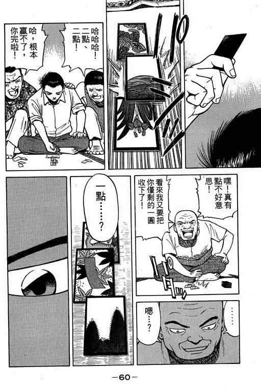 胜负师传说 第1卷 第58页