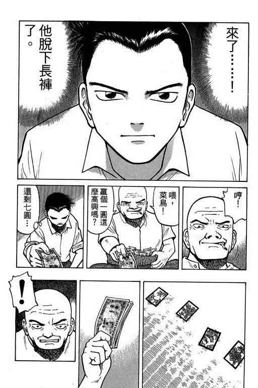 胜负师传说 第1卷 第59页